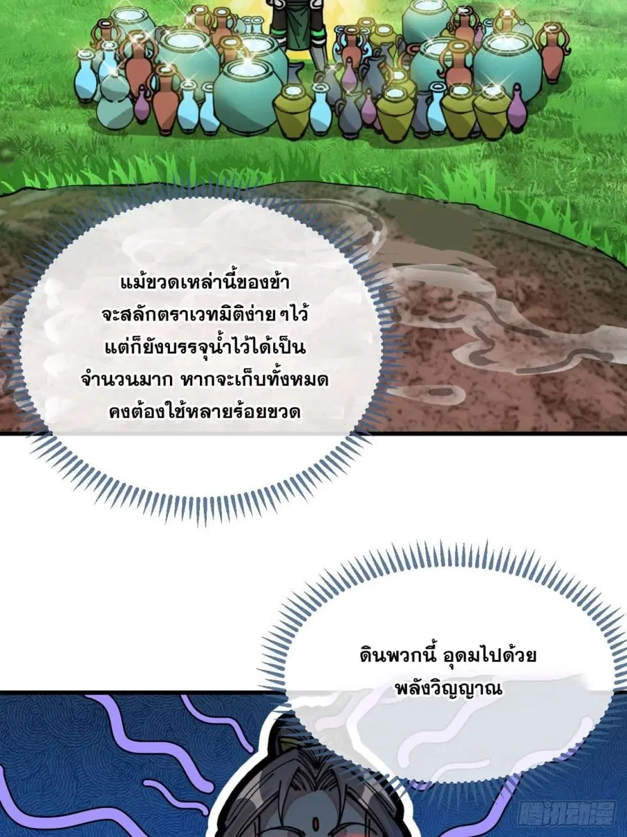 I’m Really Not the Son of Luck ตอนที่ 110 หน้า 7