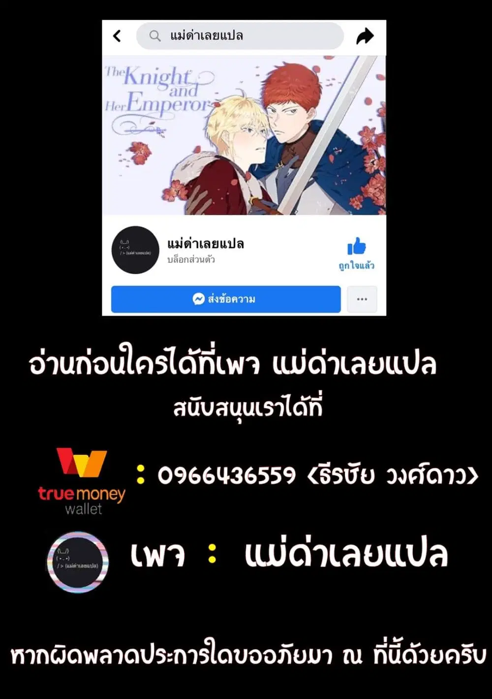 The Knight and Her Emperor ตอนที่ 34 หน้า 49
