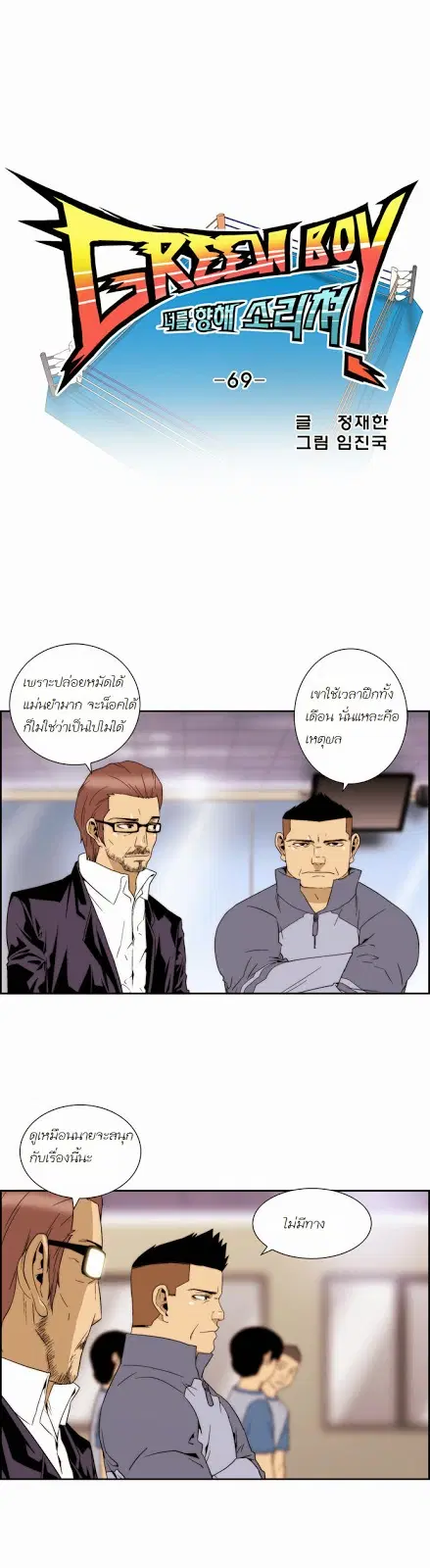 Green Boy ตอนที่ 70 หน้า 4