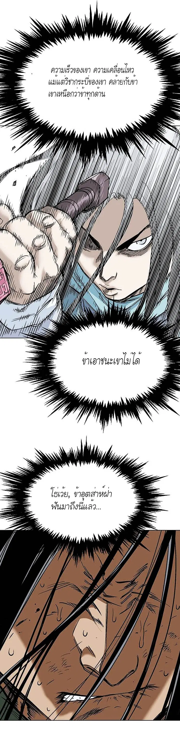 Gosu ตอนที่ 154 หน้า 23