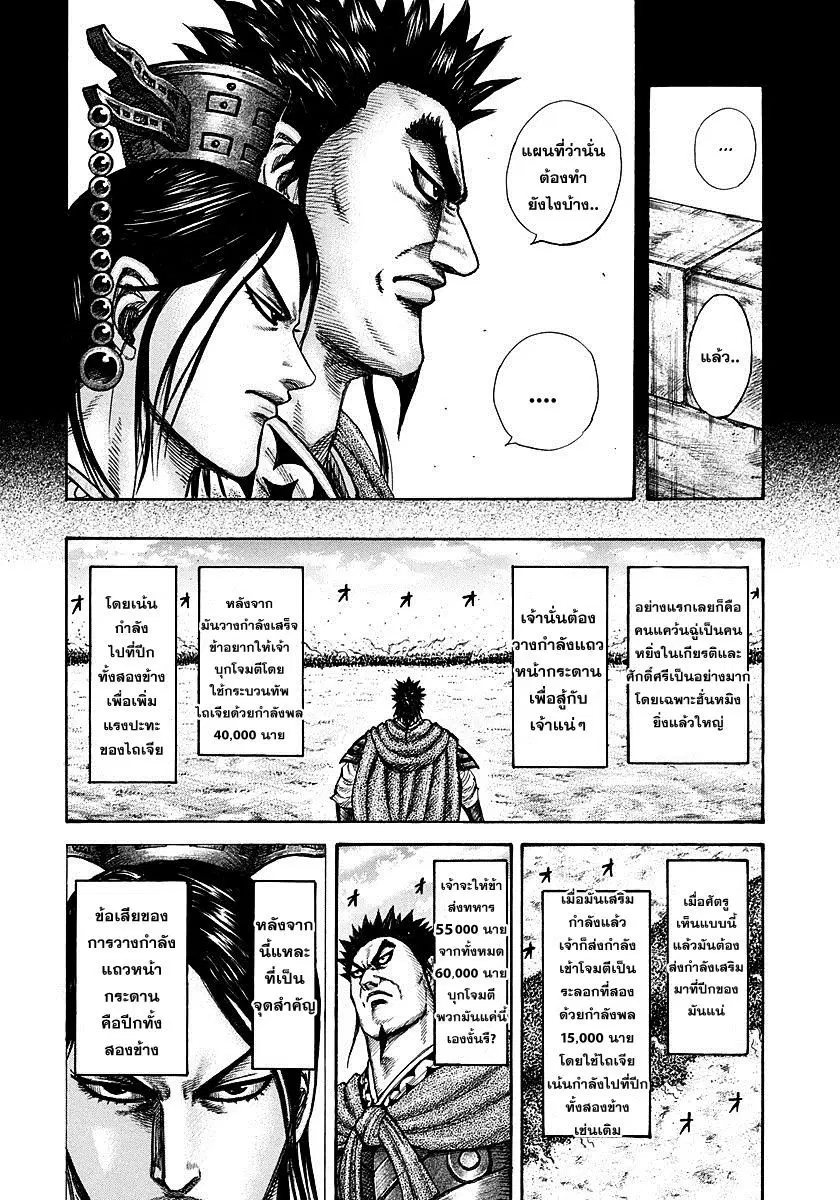 Kingdom ตอนที่ 309 หน้า 8