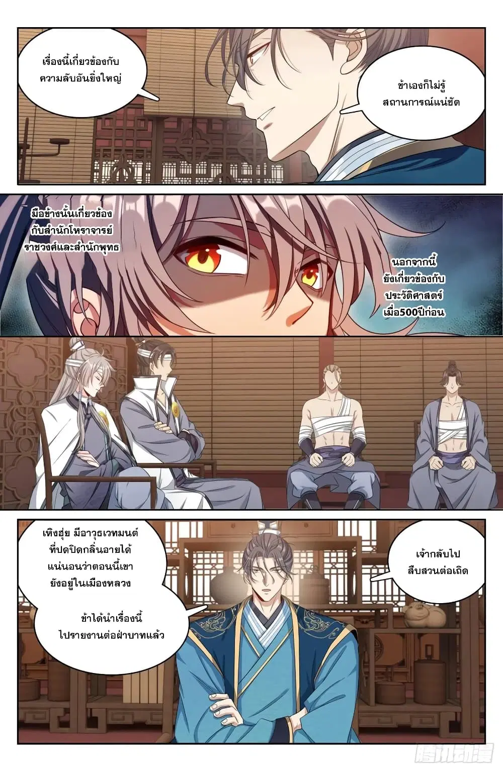 Nightwatcher ตอนที่ 182 หน้า 12