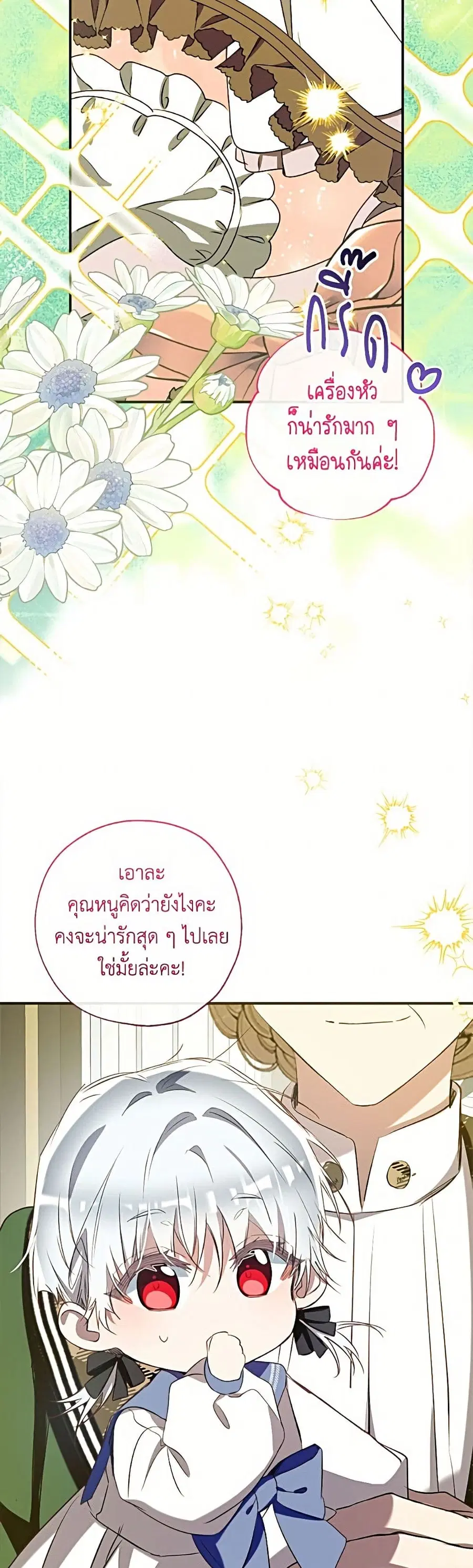 Can We Become a Family? ตอนที่ 166 หน้า 47