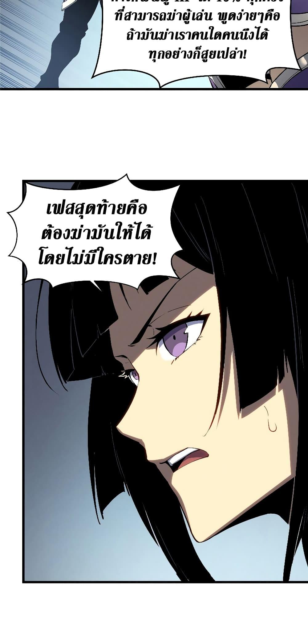 Reincarnation of the Strongest Sword God ตอนที่ 55 หน้า 5