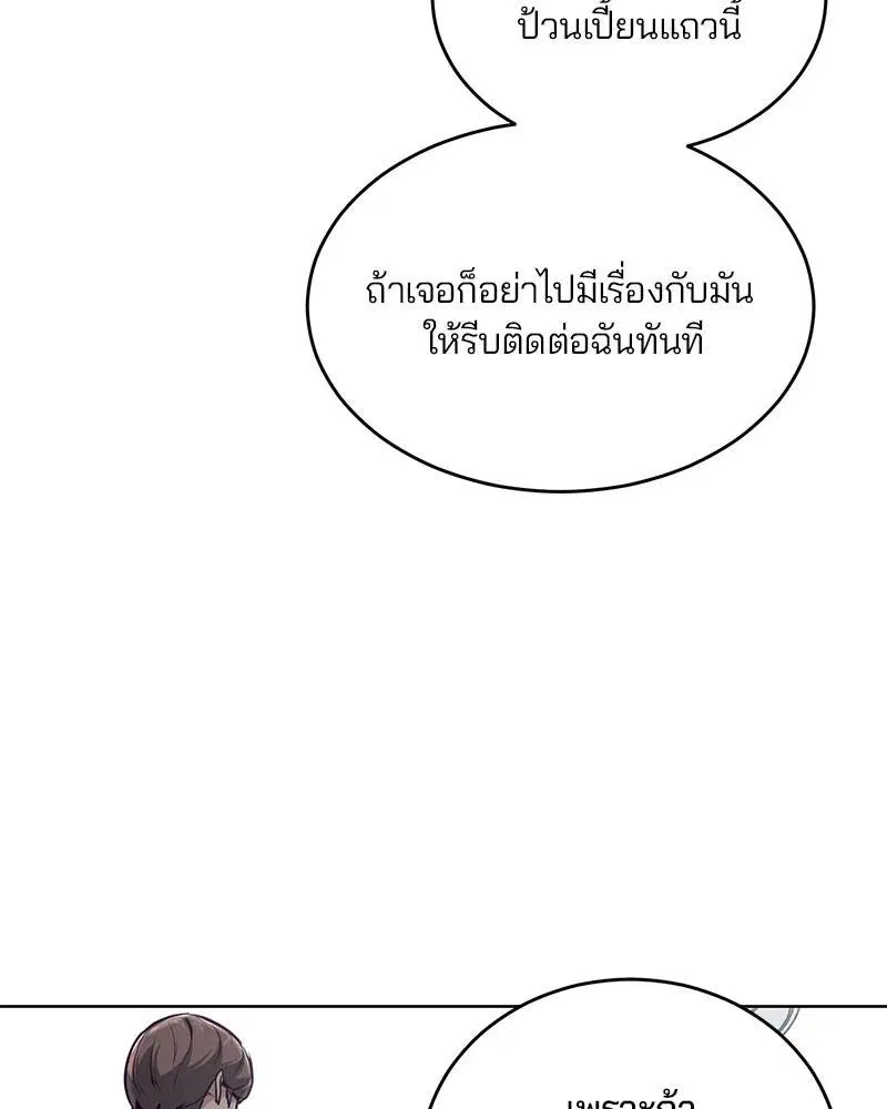 The Boy of Death ตอนที่ 40 หน้า 95
