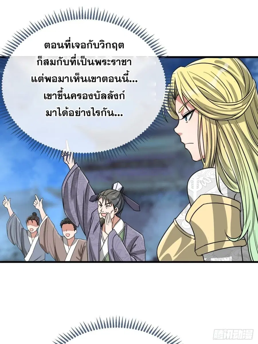 I’m Really Not the Son of Luck ตอนที่ 104 หน้า 14