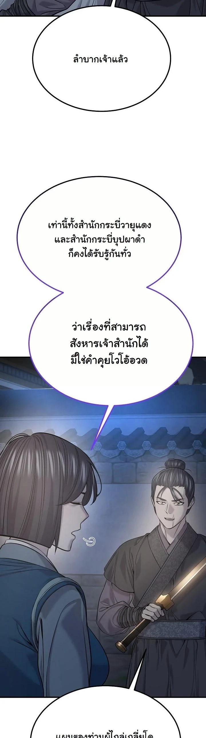 Monopolizing All Opportunities ตอนที่ 35 หน้า 46