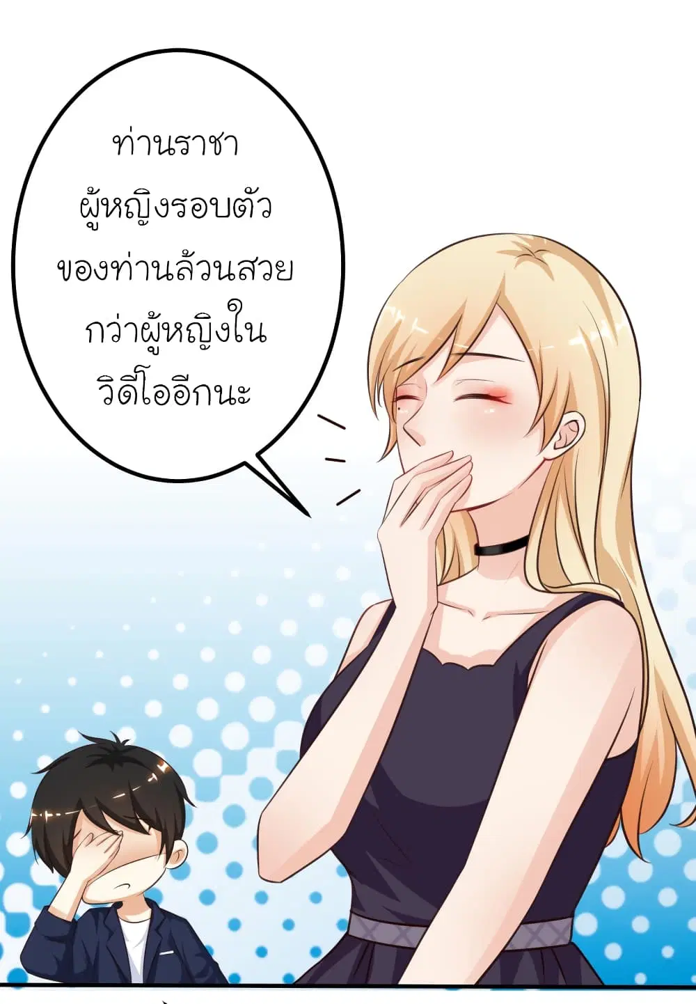The Strongest Peach Blossom ตอนที่ 94 หน้า 6