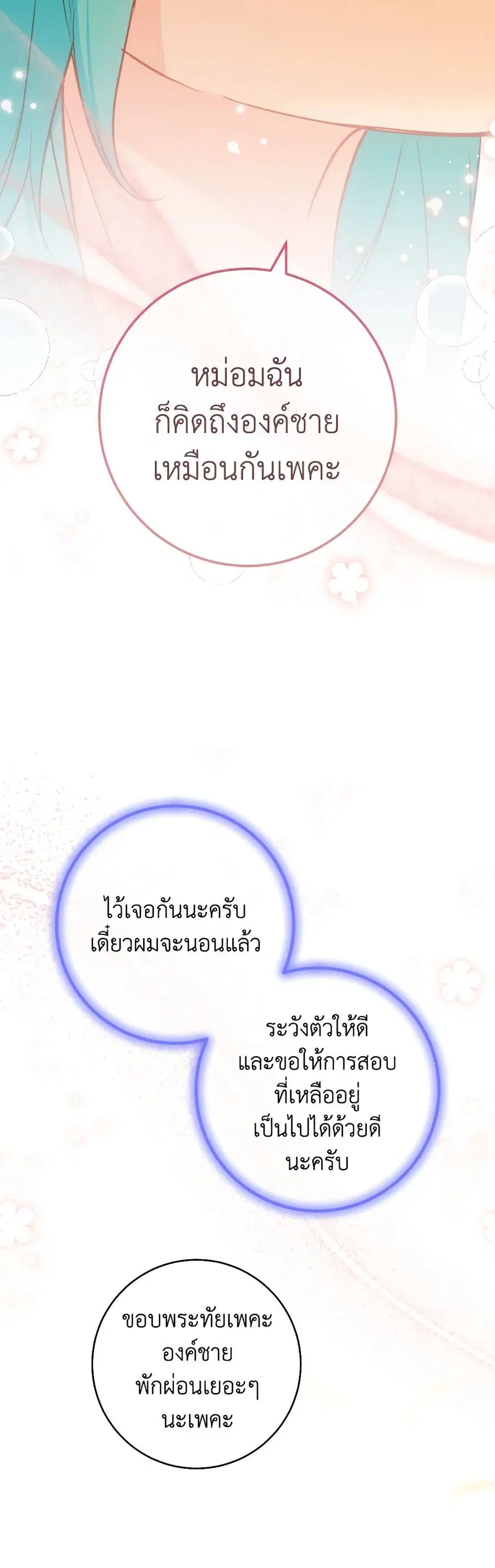 The Young Lady Is a Royal Chef ตอนที่ 143 หน้า 44