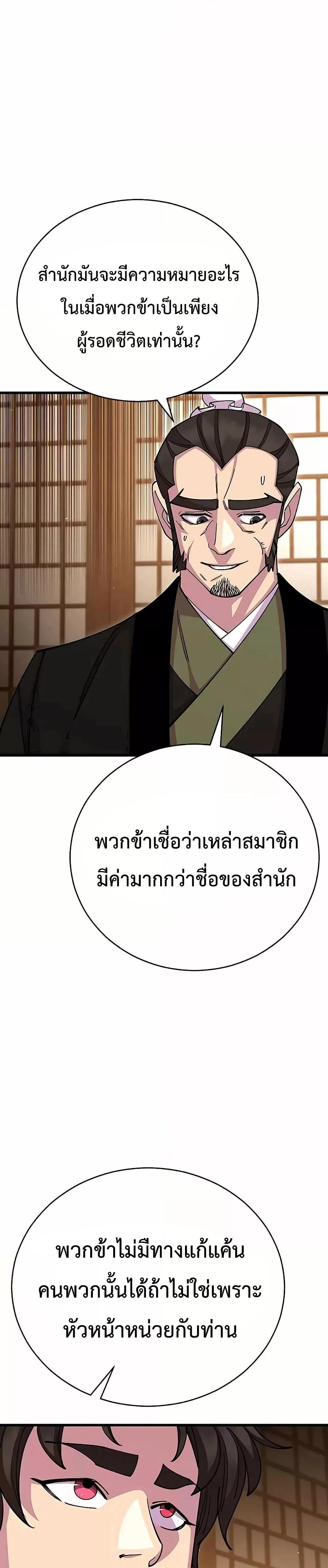 World’s Greatest Senior Disciple ตอนที่ 85 หน้า 28