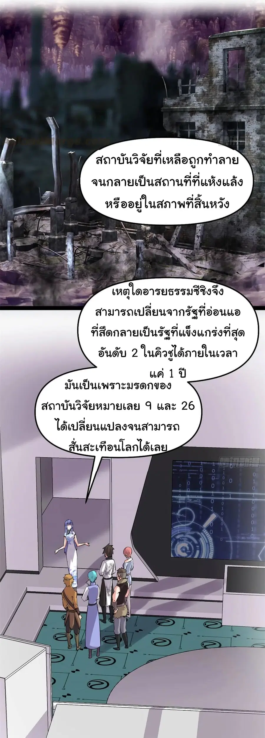 I might be A Fake Fairy ตอนที่ 79 หน้า 12