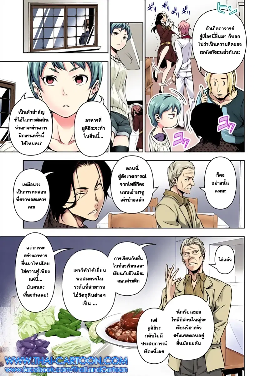 Shokugeki no Soma ตอนที่ 114 หน้า 4