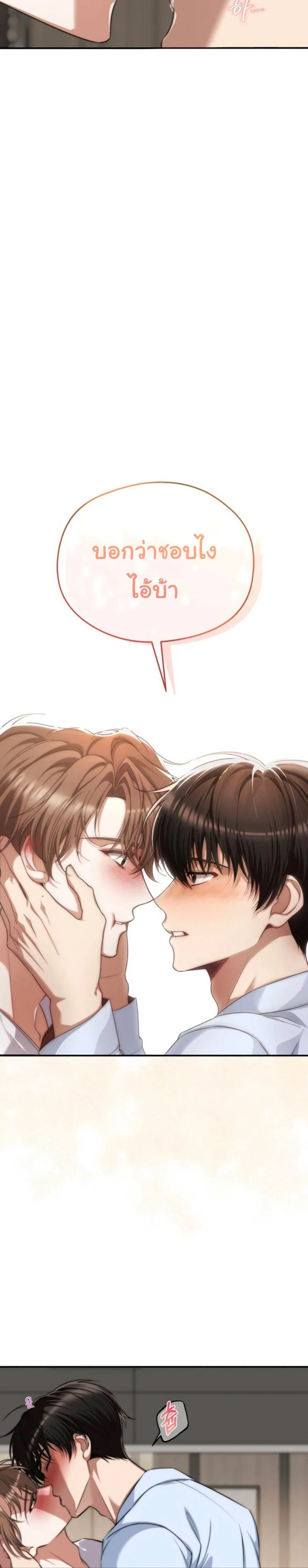 Stop It, Stop!! – หยุดนะ หยุด!! ตอนที่ 1 หน้า 22