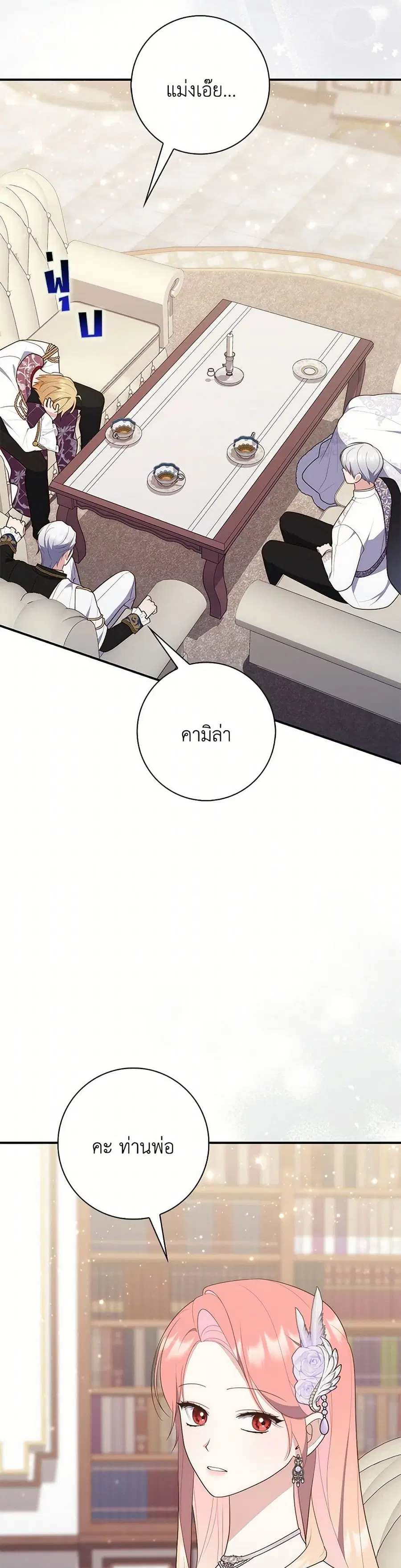 Fortune-Telling Lady ตอนที่ 68 หน้า 34