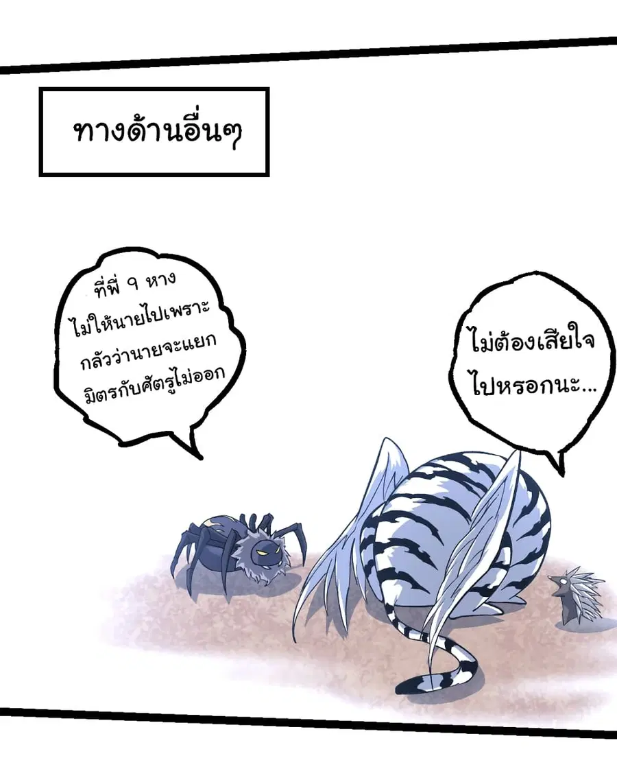 Evolution Begins With A Big Tree ตอนที่ 147 หน้า 43