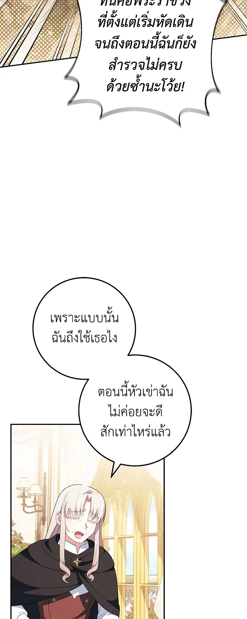The Wicked Little Princess ตอนที่ 114 หน้า 10