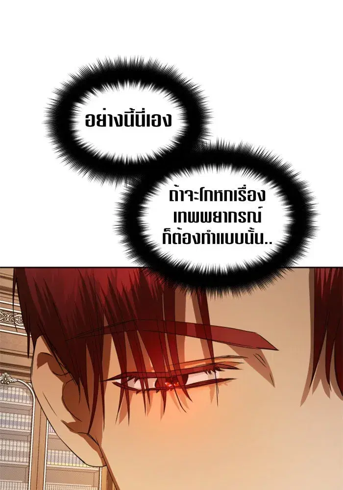Your Throne ตอนที่ 51 หน้า 61