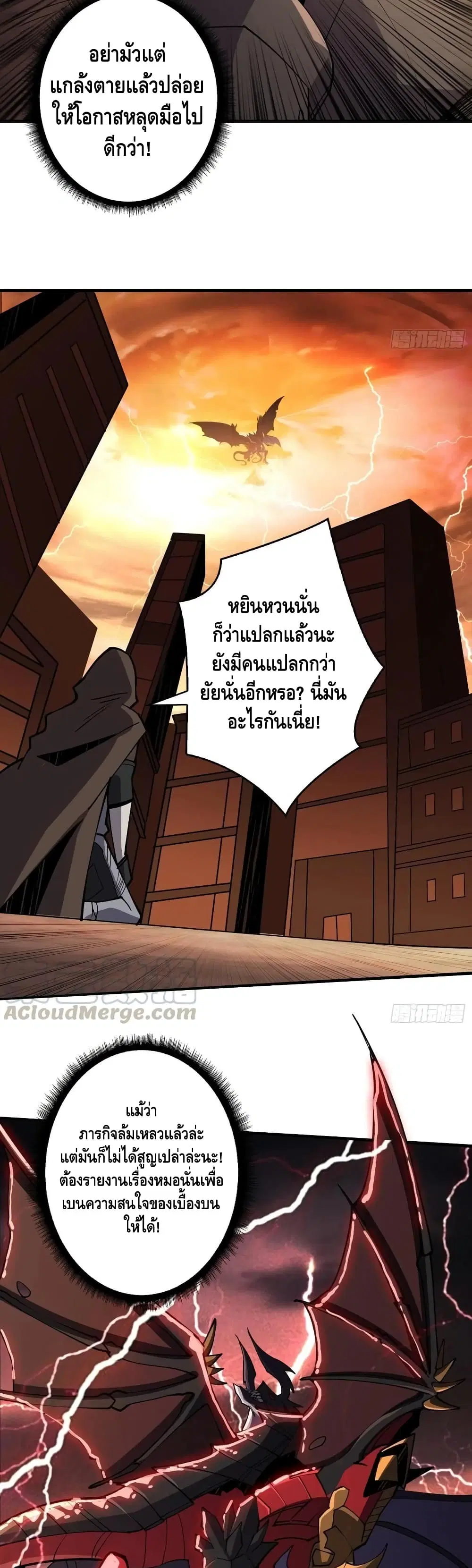 King Account at the Start ตอนที่ 85 หน้า 7