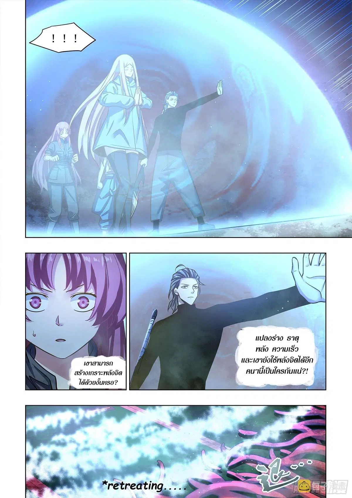 The Last Human ตอนที่ 493 หน้า 9