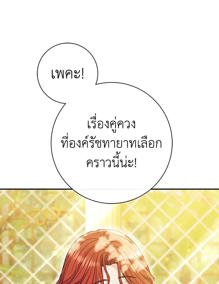 The Villain’s Match Is Too Perfect – คู่ดูตัวของนางร้ายเพอร์เฟกต์เกินไป ตอนที่ 34 หน้า 97