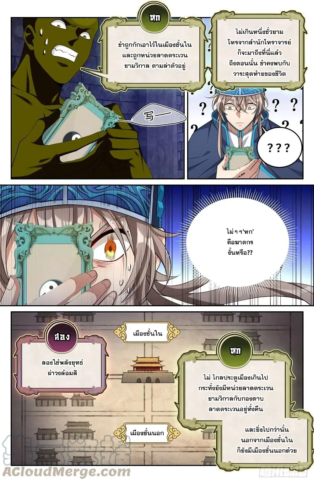 Nightwatcher ตอนที่ 107 หน้า 11