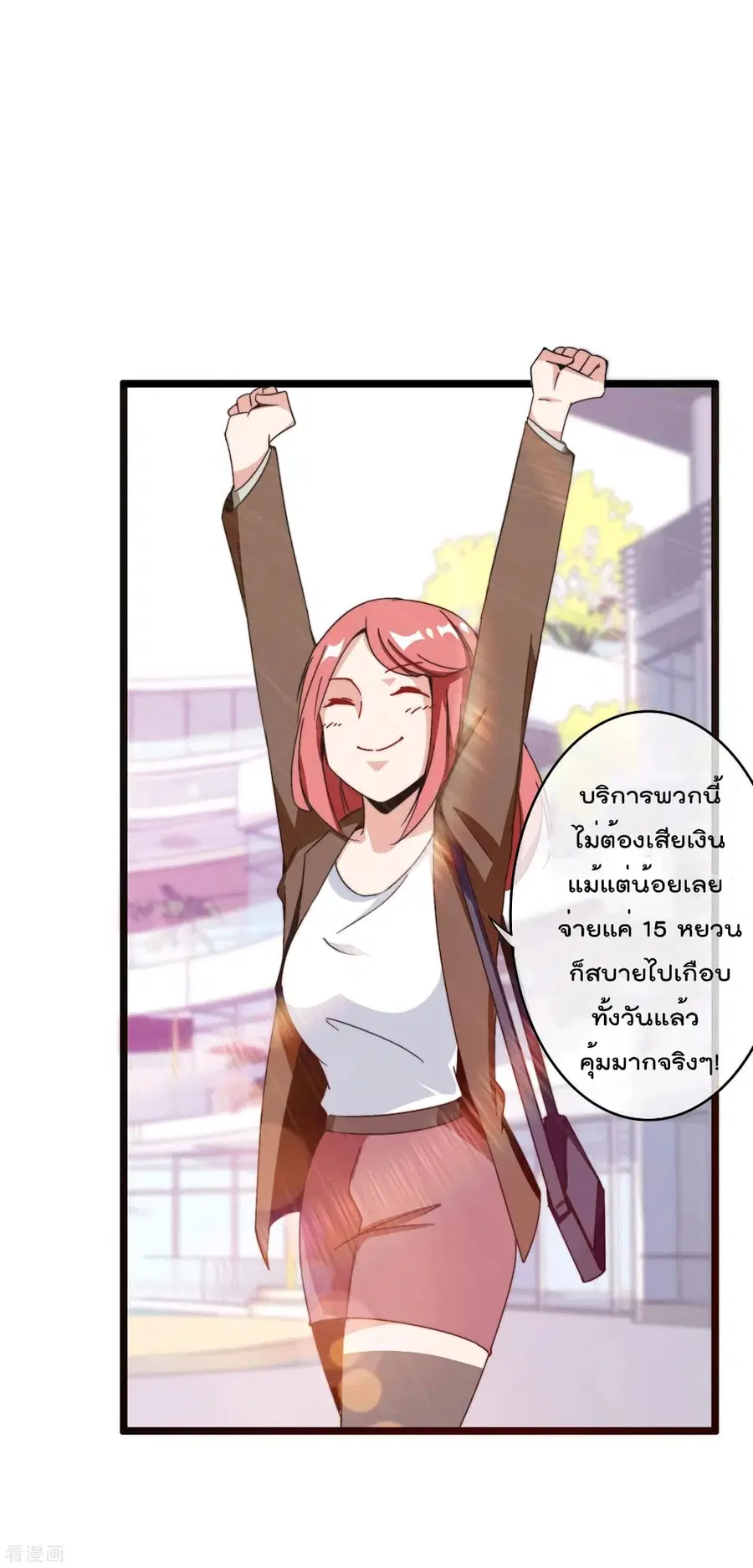 I am The Richest in The World ตอนที่ 190 หน้า 33