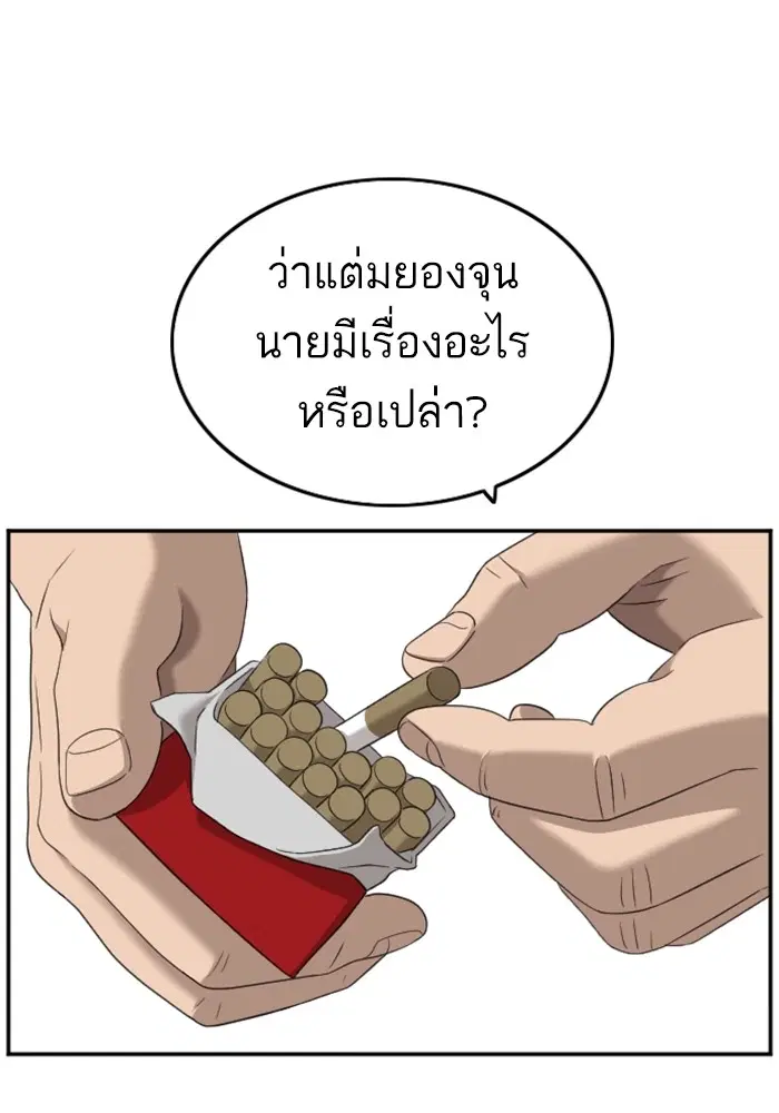 Bad Guy ตอนที่ 128 หน้า 70