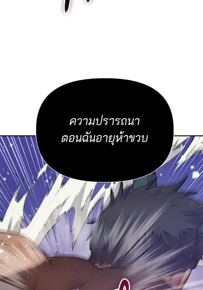 The S-Classes That I Raised (My S-Class Hunters) ตอนที่ 84 หน้า 121