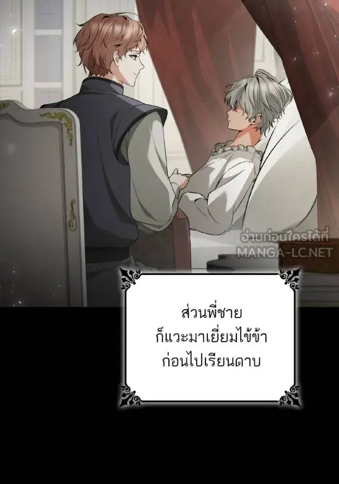 I Am the Queen in This Life ตอนที่ 143 หน้า 25