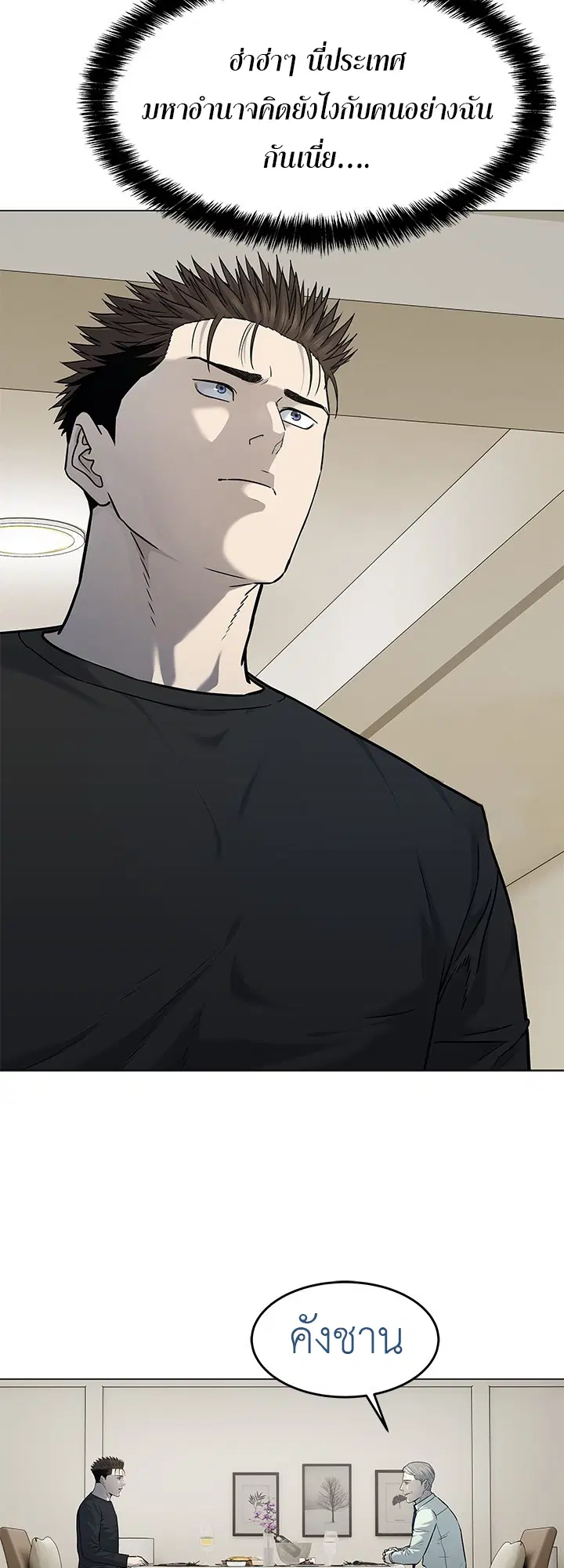 God of Blackfield ตอนที่ 189 หน้า 8