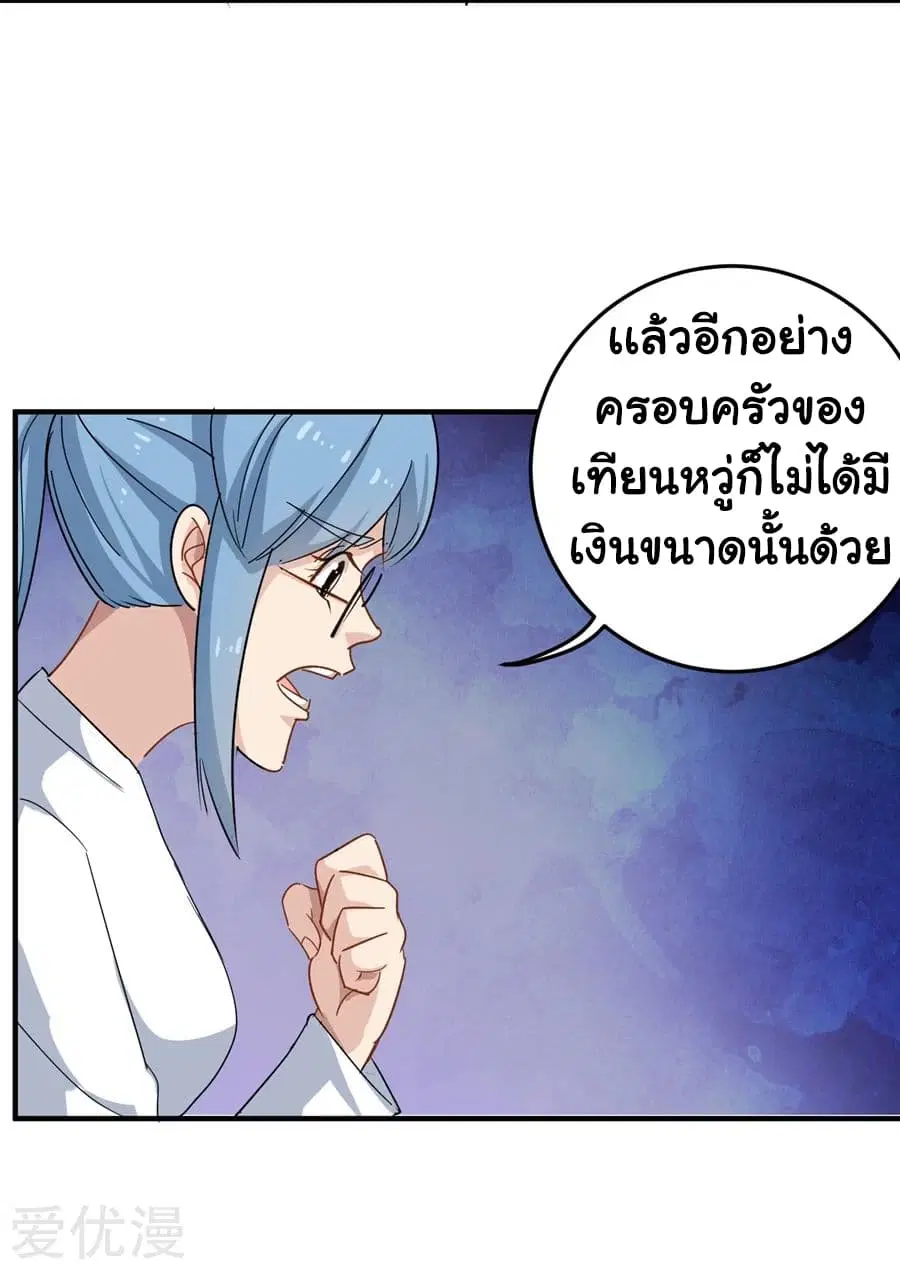 School Flower Master ตอนที่ 14 หน้า 27