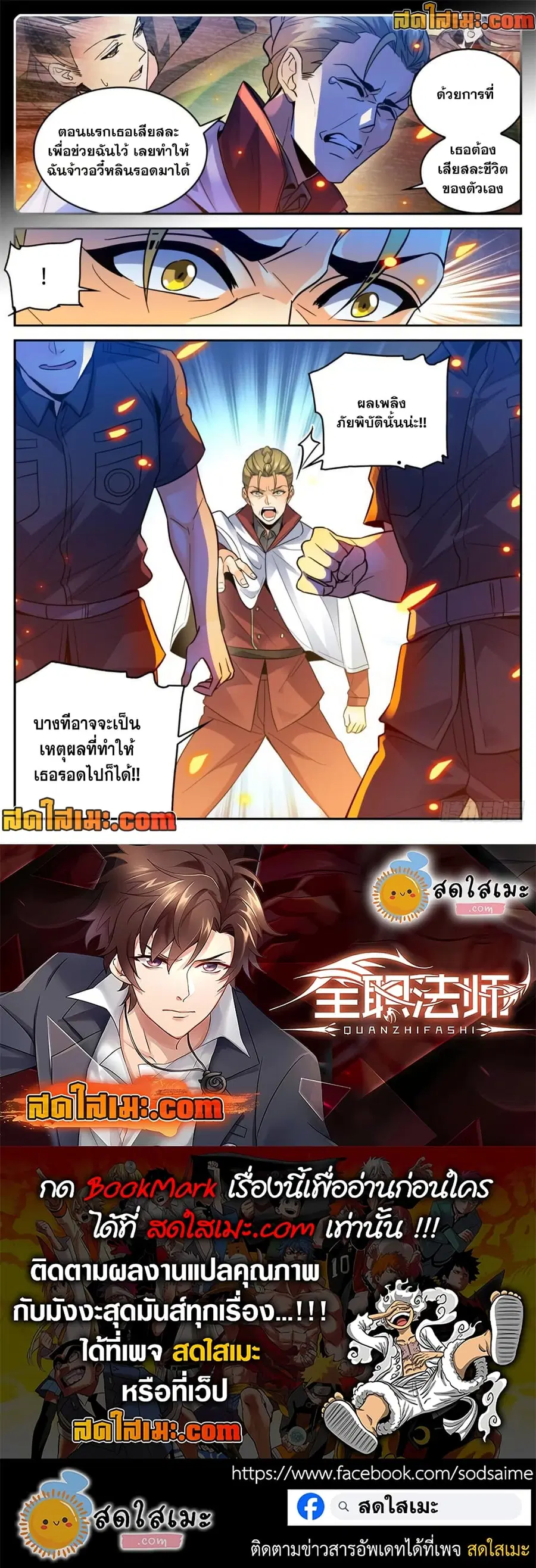 Versatile Mage ตอนที่ 339 หน้า 12