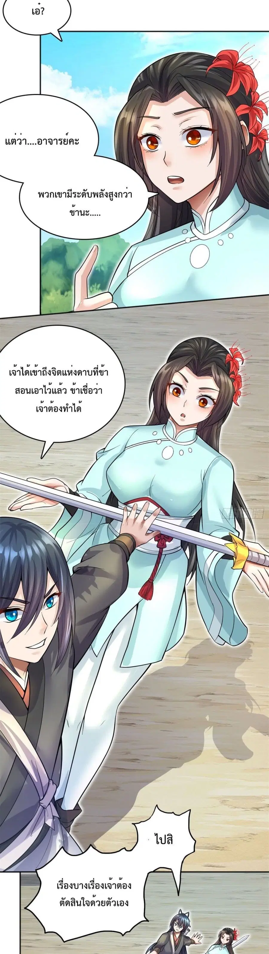 I Can Become A Sword God ตอนที่ 21 หน้า 20
