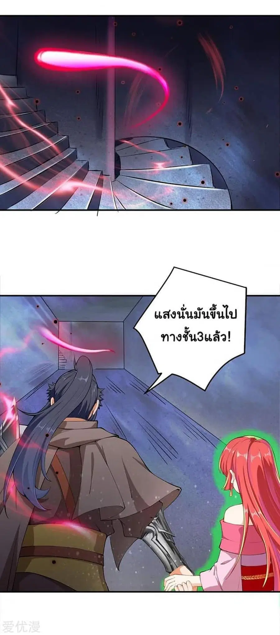 Against the Gods ตอนที่ 300 หน้า 2