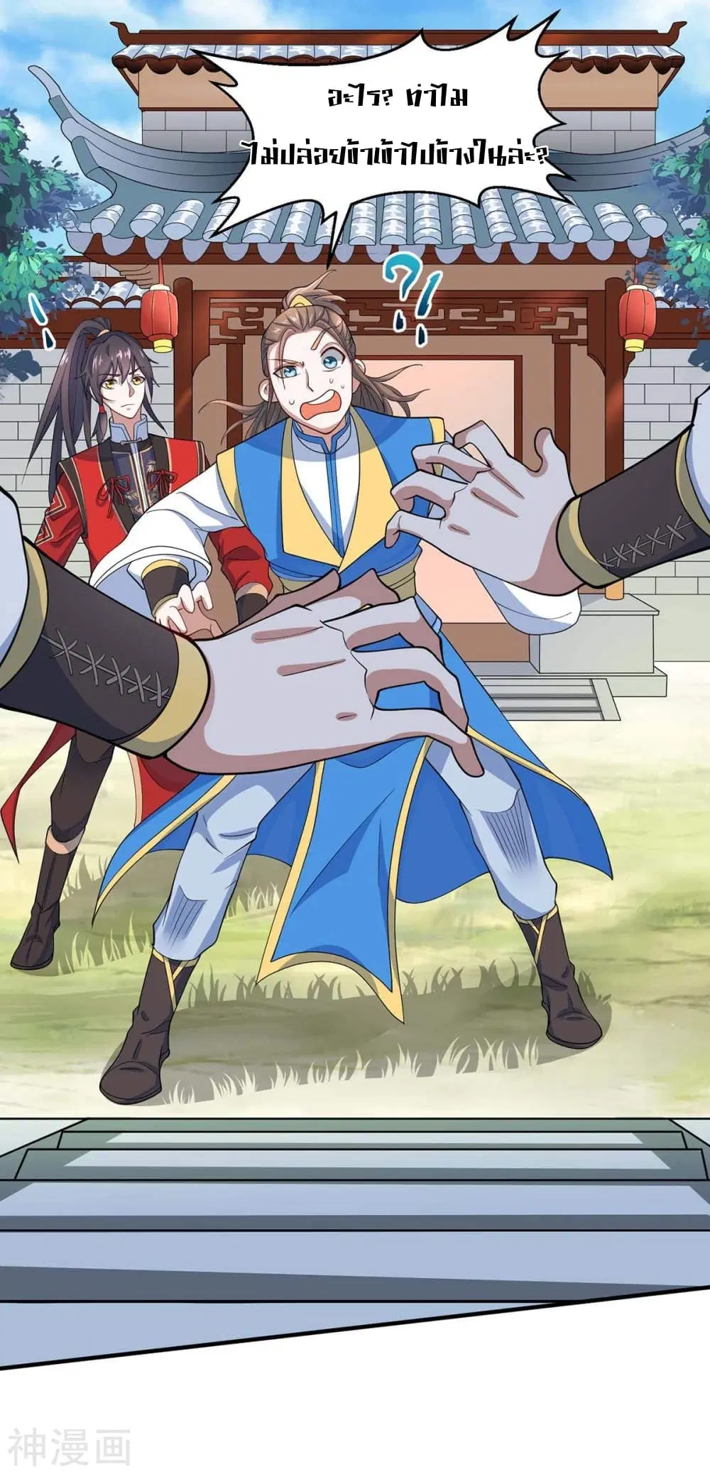 Return of Divine Emperor ตอนที่ 148 หน้า 25