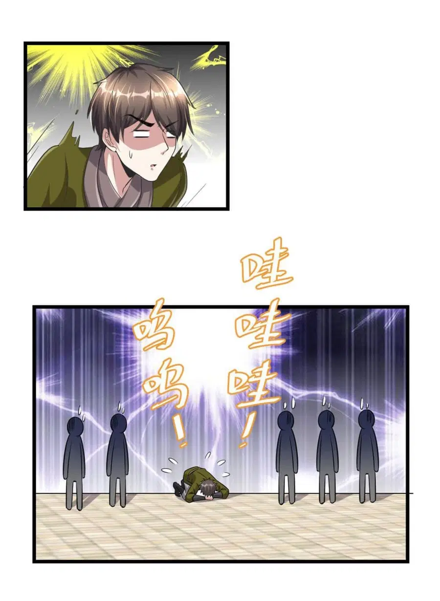 I might be A Fake Fairy ตอนที่ 263 หน้า 8