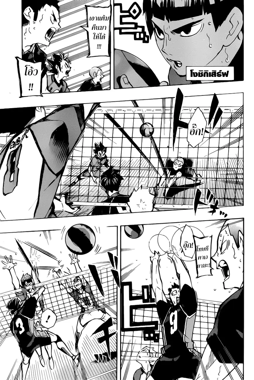 Haikyuu!! ตอนที่ 172 หน้า 7