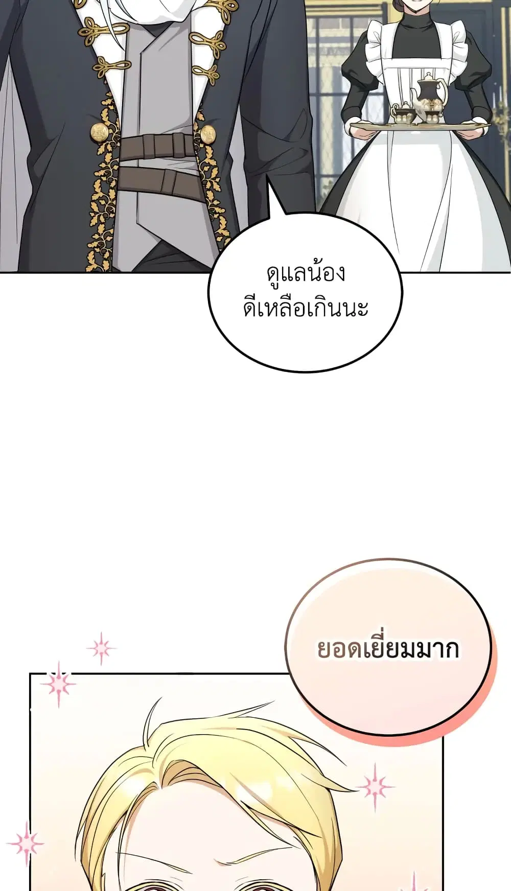 The Wicked Little Princess ตอนที่ 68 หน้า 12