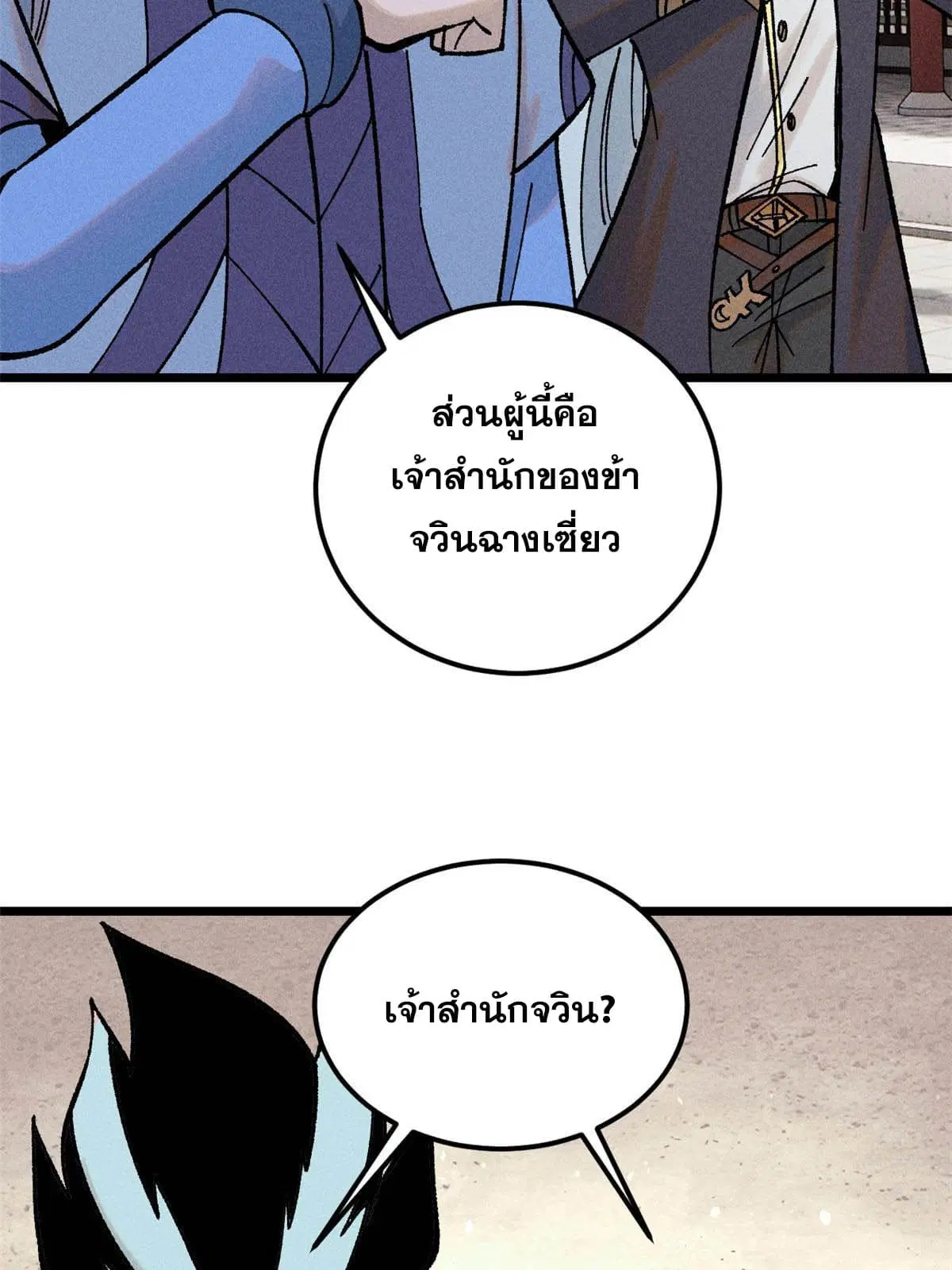 All Hail the Sect Leader ตอนที่ 214 หน้า 17