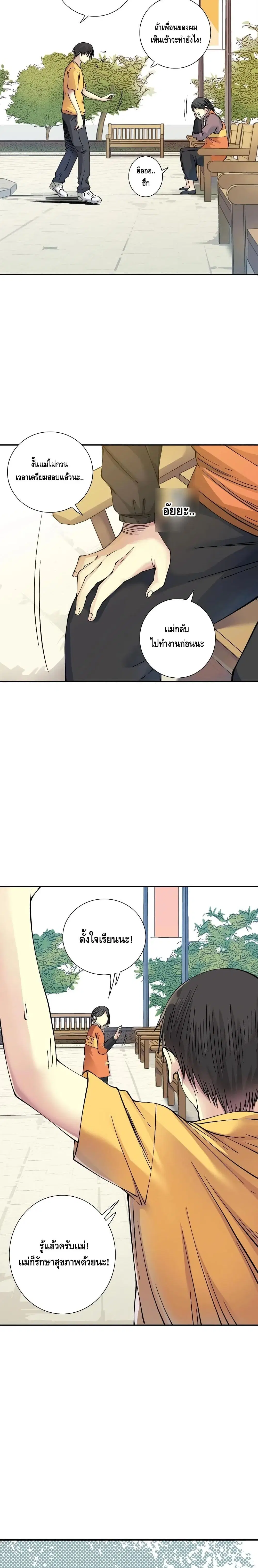 The Eternal Club ตอนที่ 32 หน้า 14