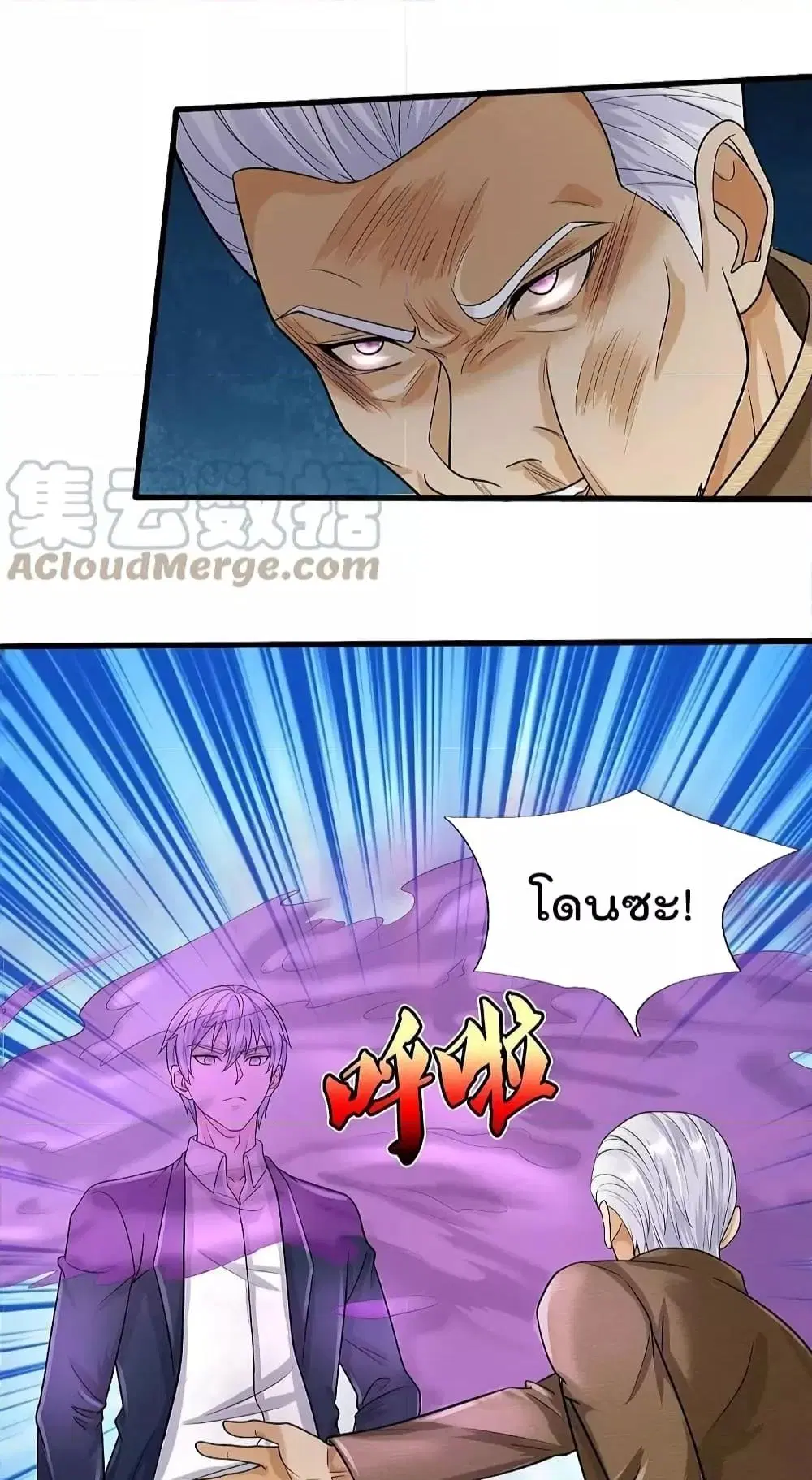 I’m the Great Immortal ตอนที่ 494 หน้า 6