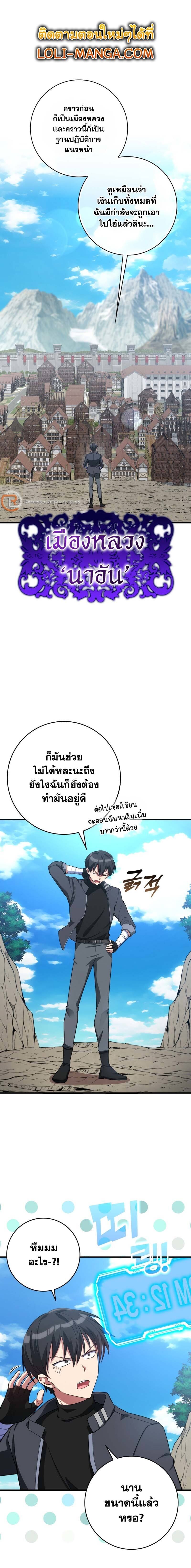 Max Level Player ตอนที่ 41 หน้า 1