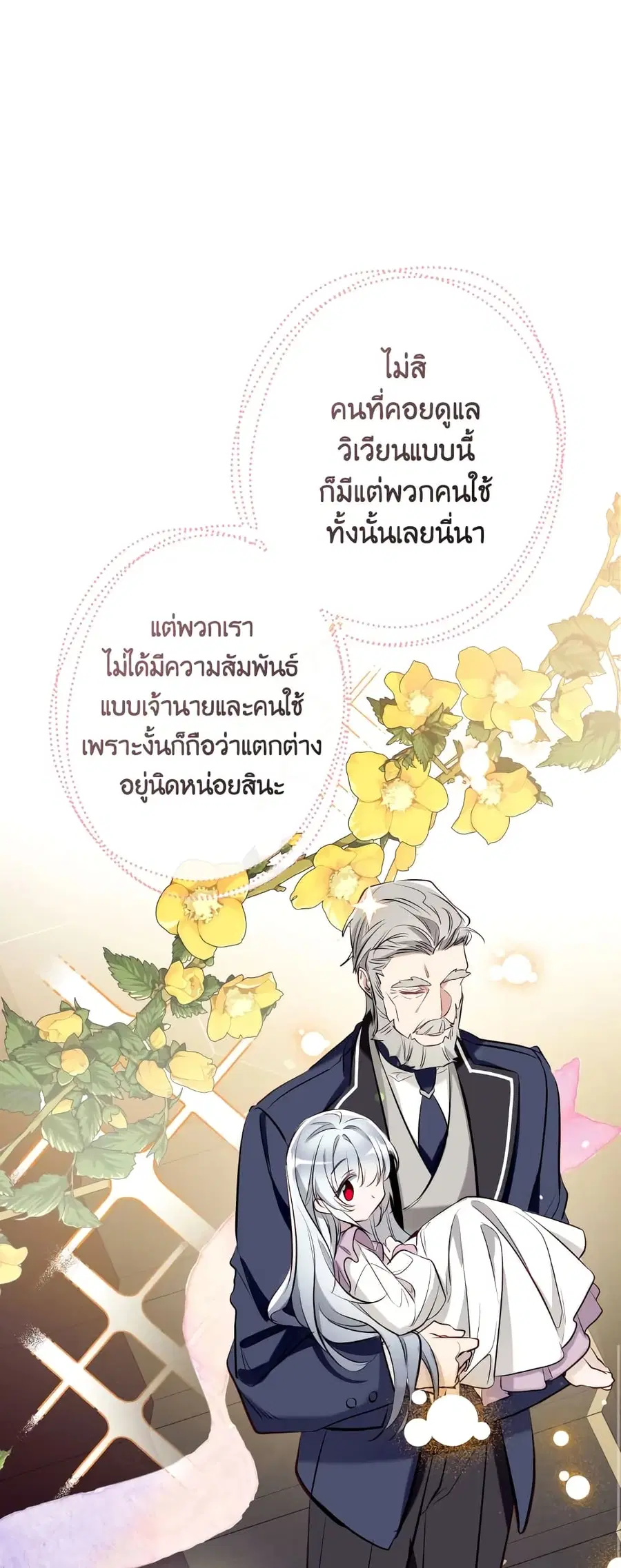 Can We Become a Family? ตอนที่ 57 หน้า 56