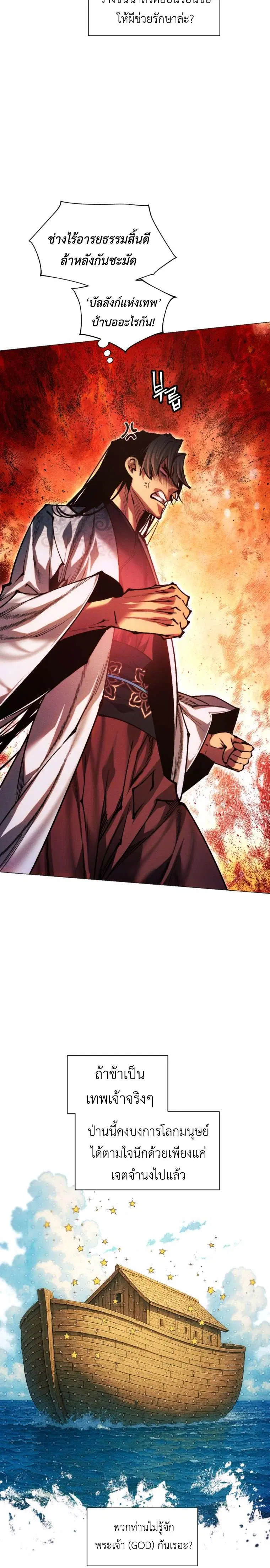 A Modern Man Who Got Transmigrated Into the Murim World ตอนที่ 155 หน้า 24