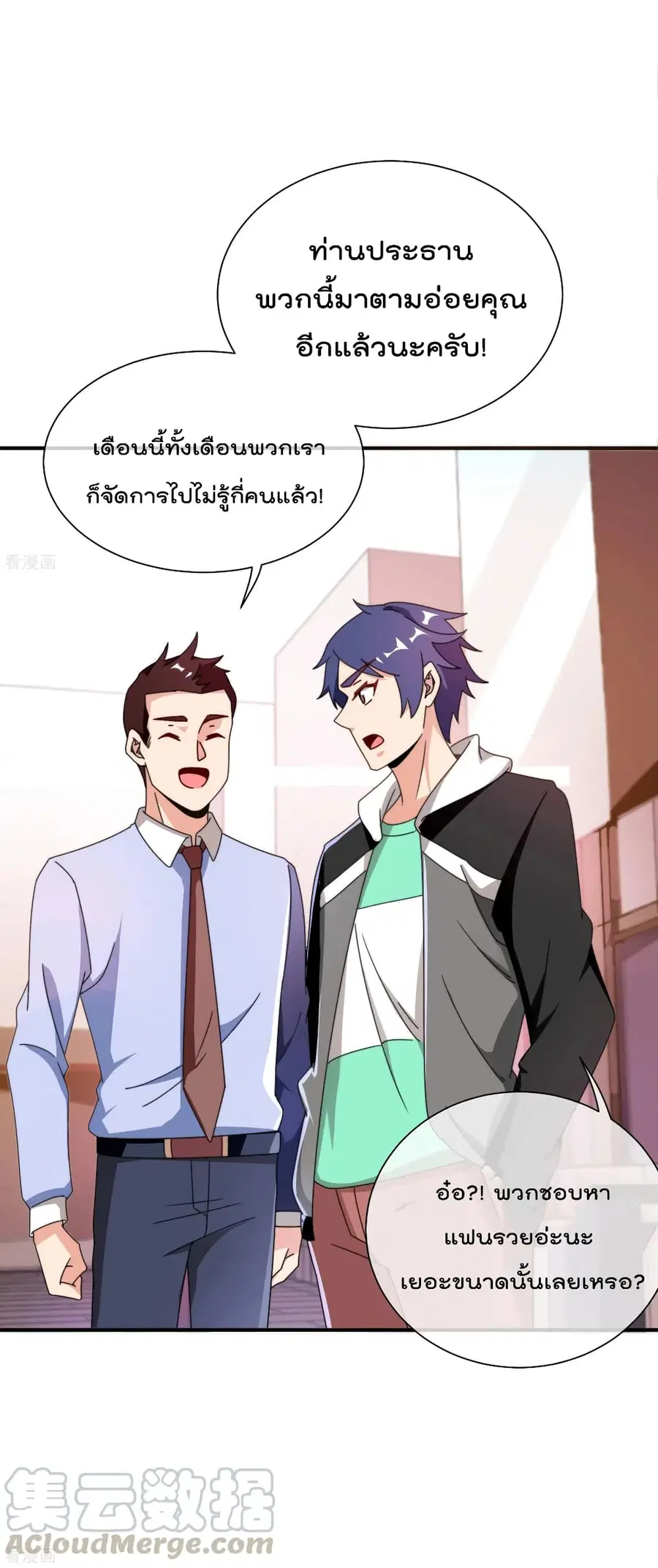 I am The Richest in The World ตอนที่ 207 หน้า 35