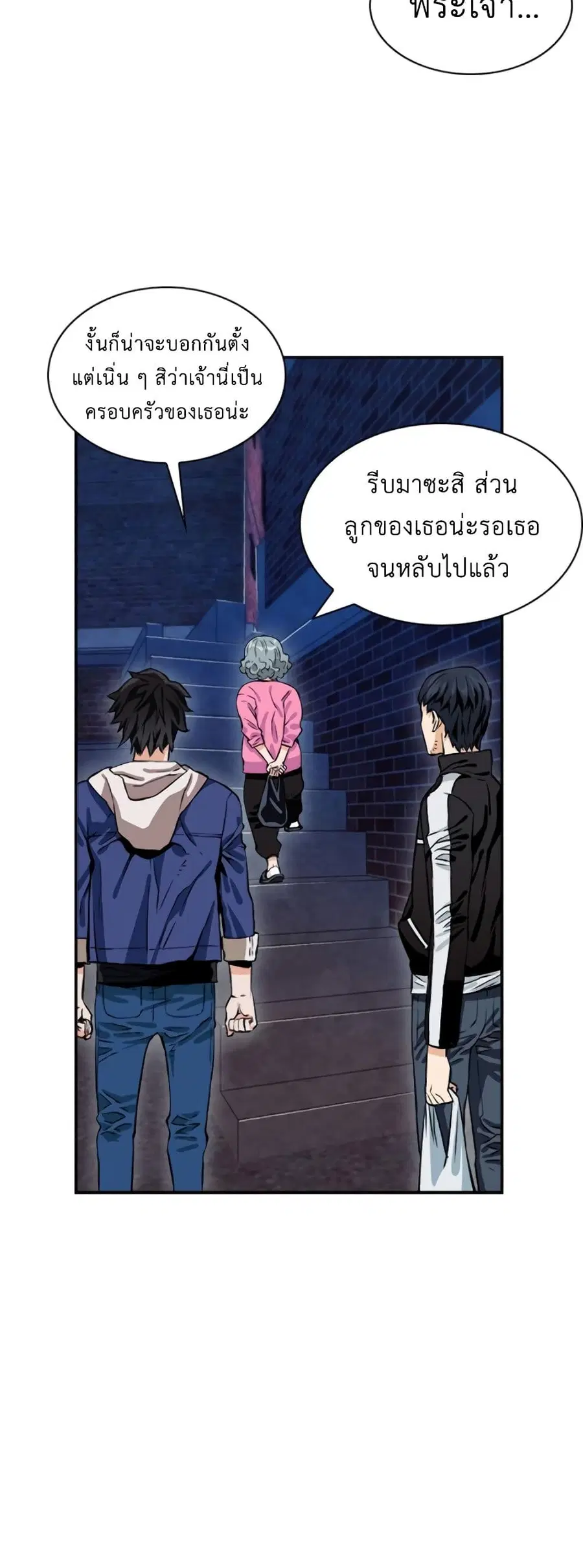 Seoul Station Druid ตอนที่ 8 หน้า 51
