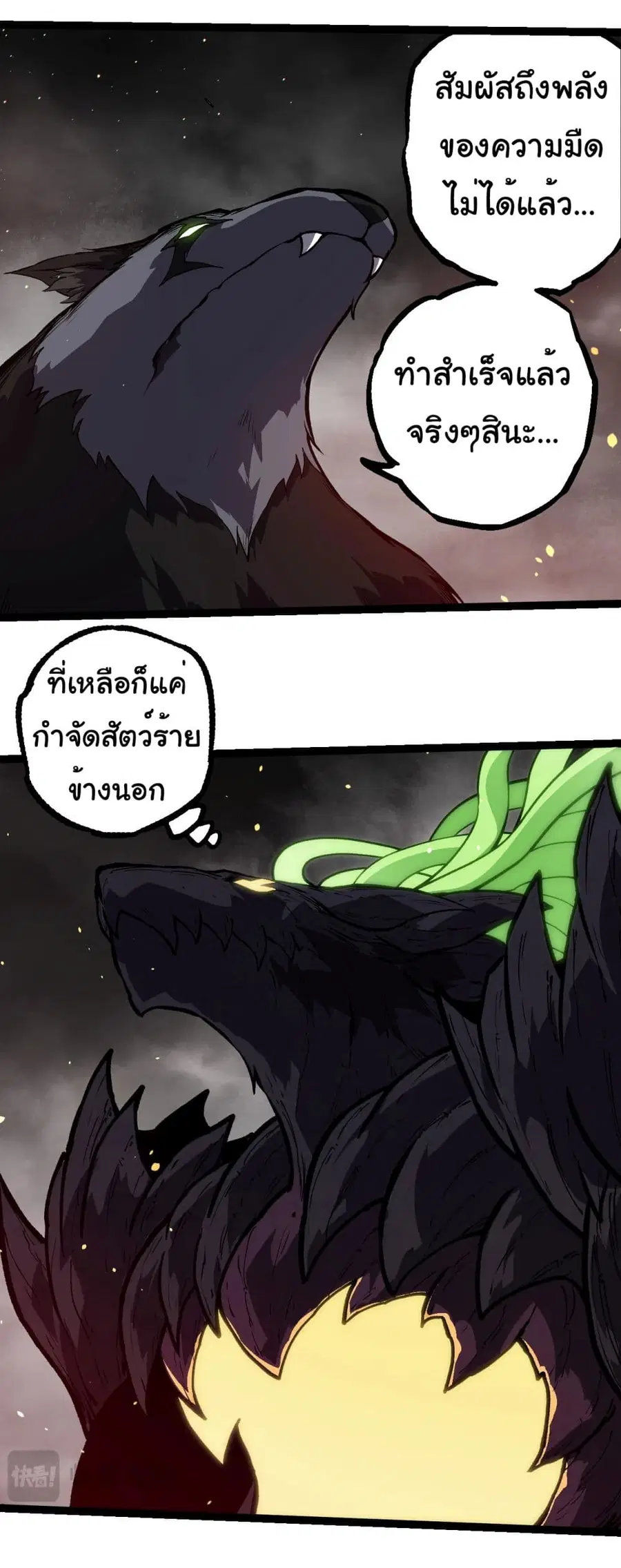 Evolution from the Big Tree ตอนที่ 231 หน้า 15