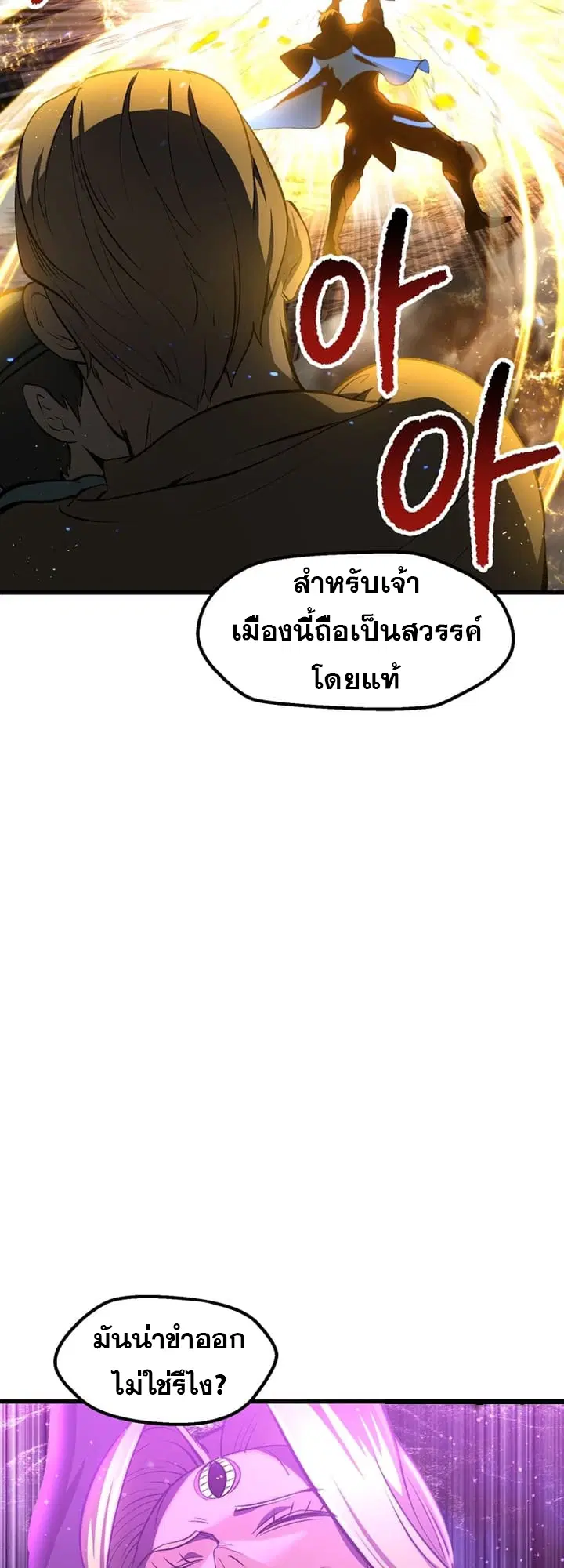 Survival Of Blade King ตอนที่ 235 หน้า 9