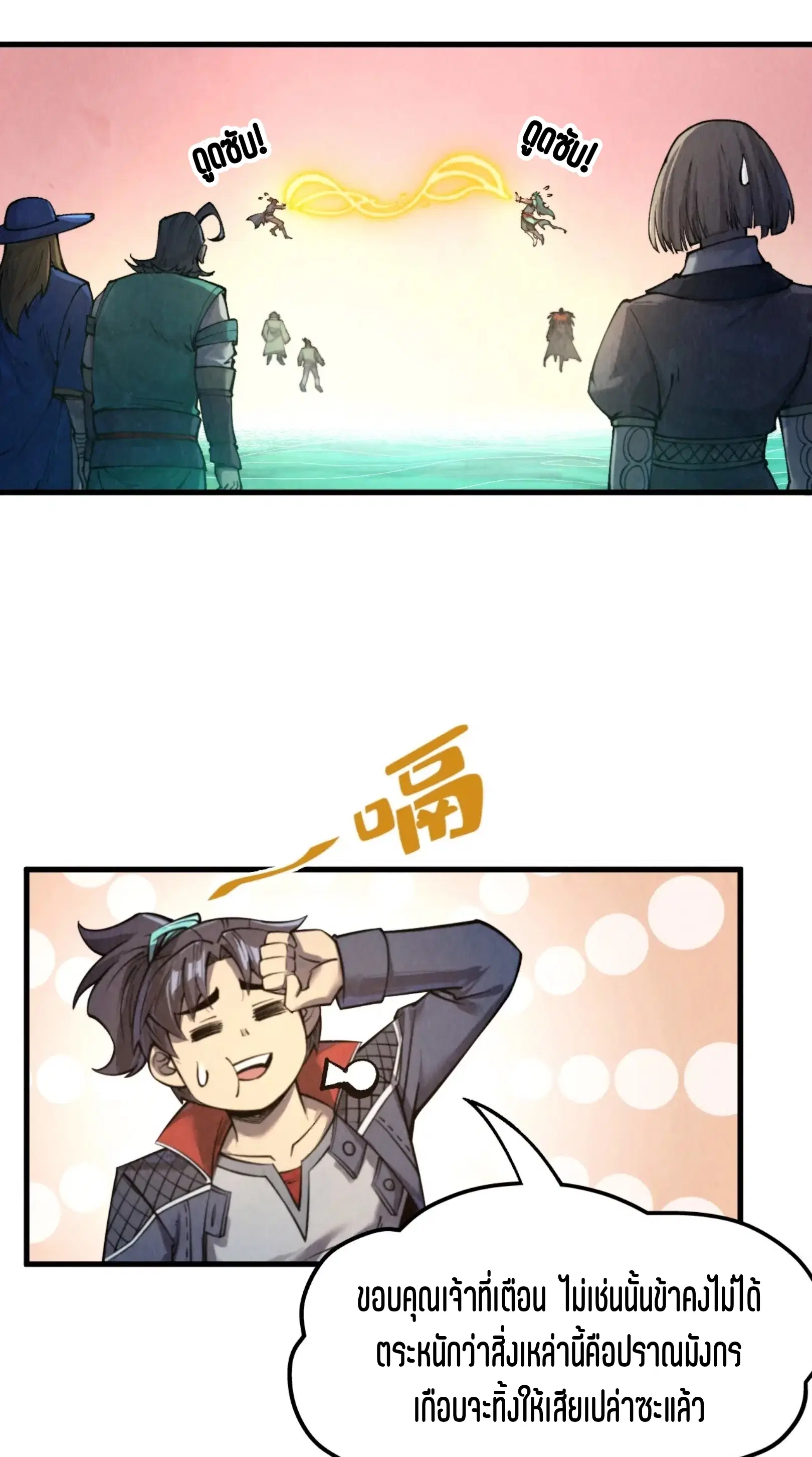 The Eternal Supreme ตอนที่ 266 หน้า 10