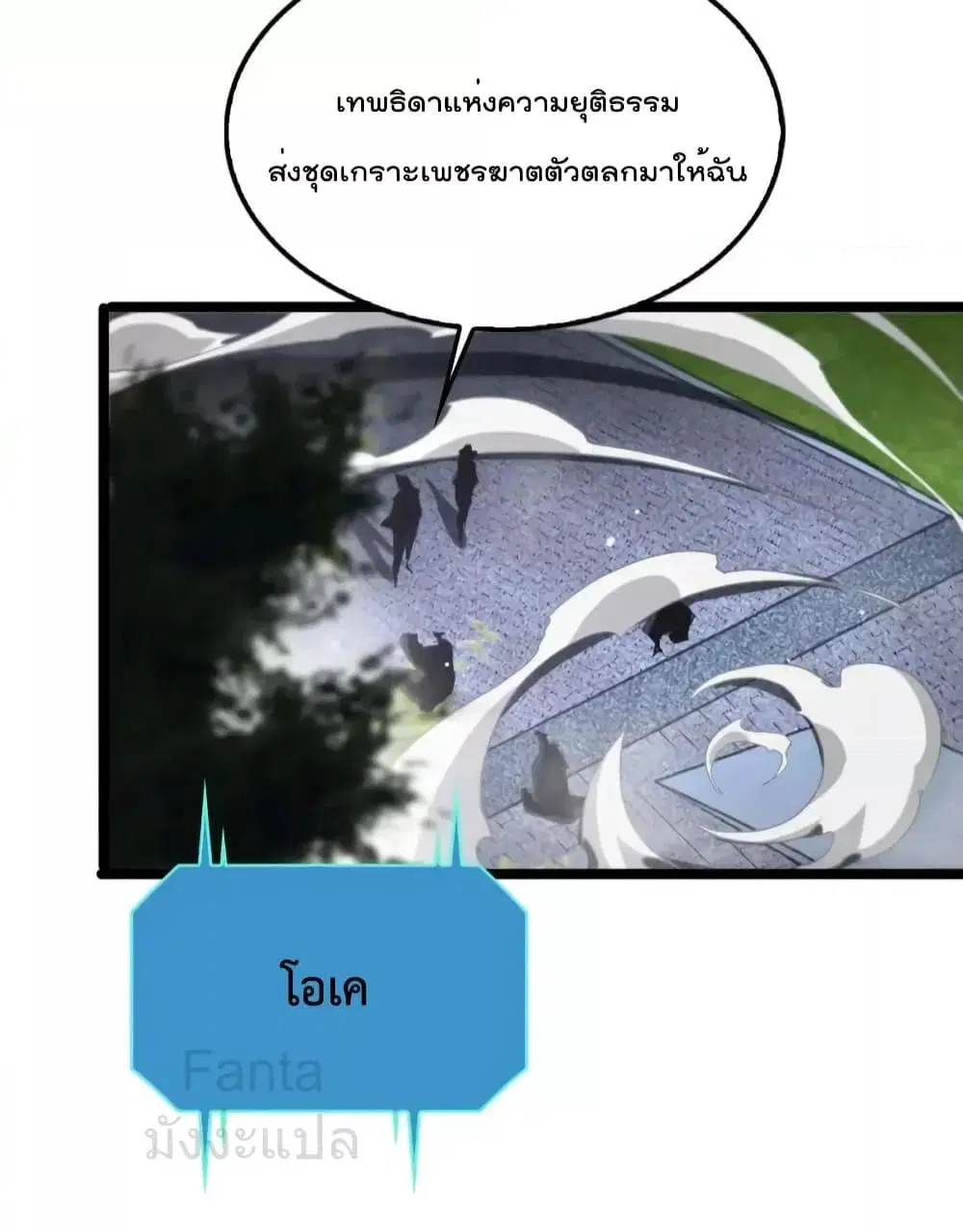 World’s Apocalypse Online ตอนที่ 199 หน้า 41